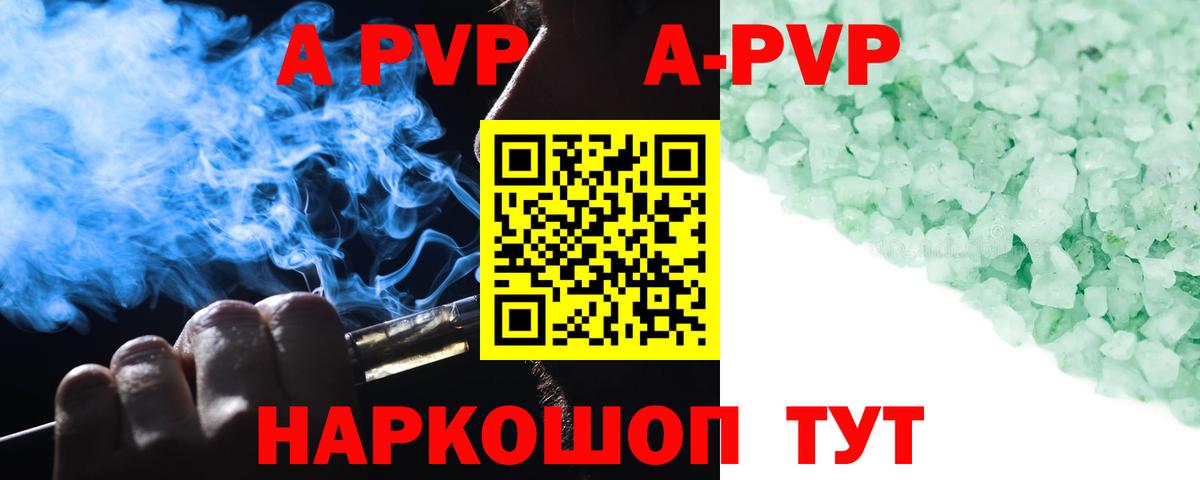 A PVP Соль Будённовск