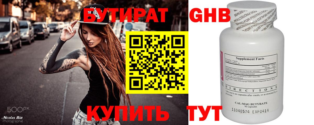 БУТИРАТ  БУТИРАТ буратино  Вход с VPN  Будённовск 