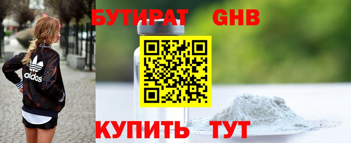 Бутират буратино Будённовск
