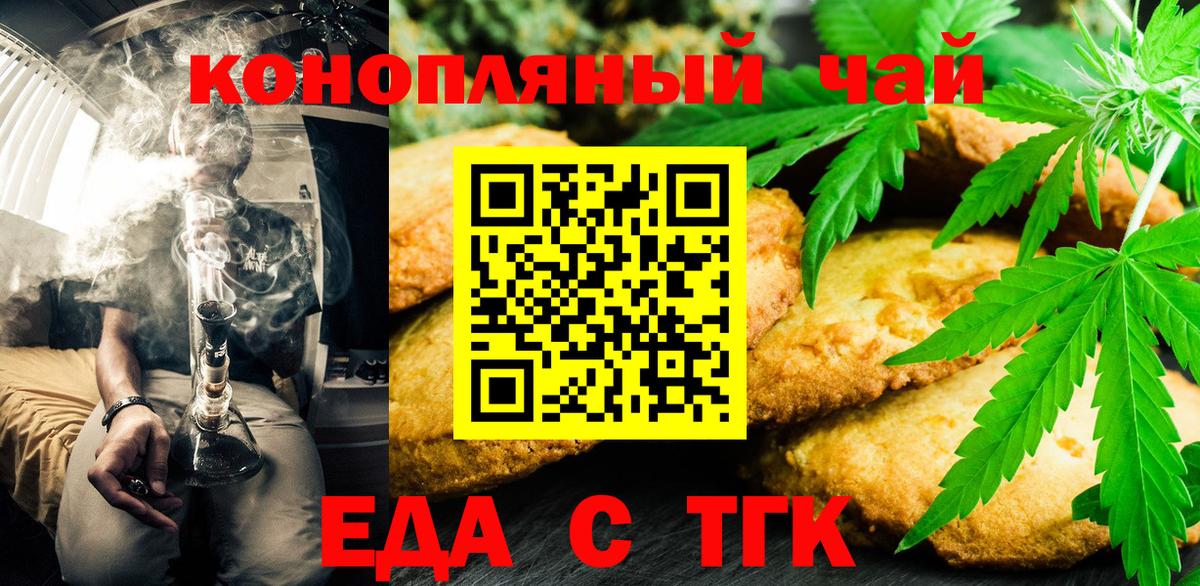 Cannafood конопля Будённовск