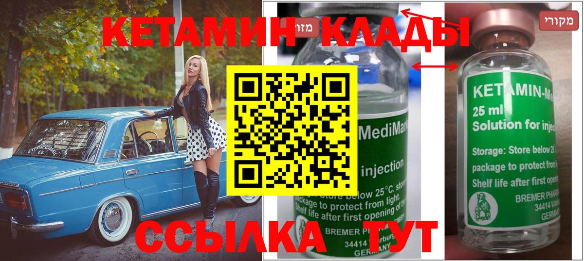 Будённовск  КЕТАМИН ketamine  Вход с VPN 
